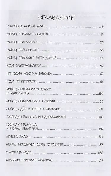 Куда пропал господин Розочка? - фото 2