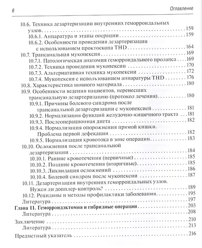 Малоинвазивная хирургия геморроидальной болезни - фото 5