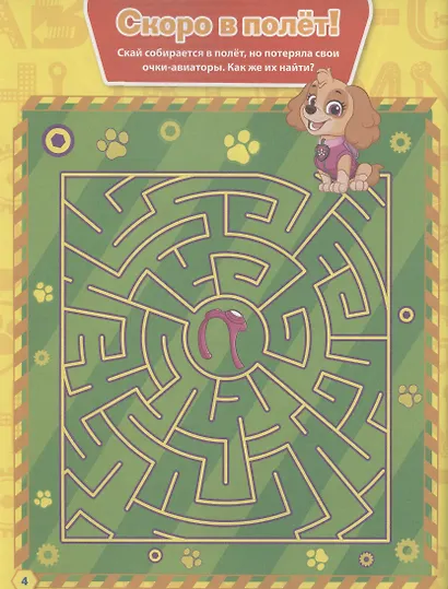 Лабиринты. Смело за дело! Щенячий патруль - фото 5