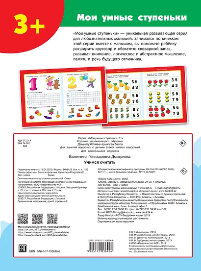 Учимся считать - фото 2