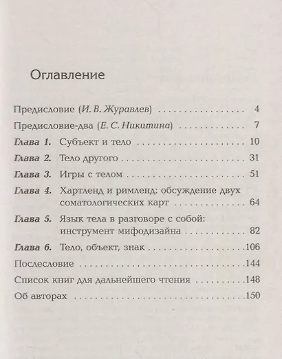 Психосемиотика телесности / Изд.3, стереотип. - фото 2
