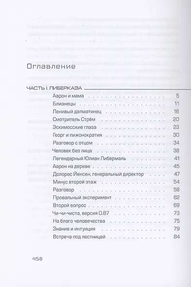 Власть Аарона - фото 2