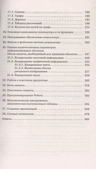 ОГЭ. Информатика. Новый полный справочник для подготовки к ОГЭ - фото 11