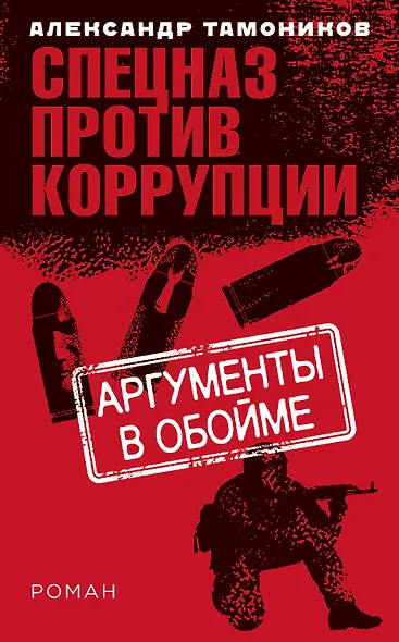 Аргументы в обойме - фото 1