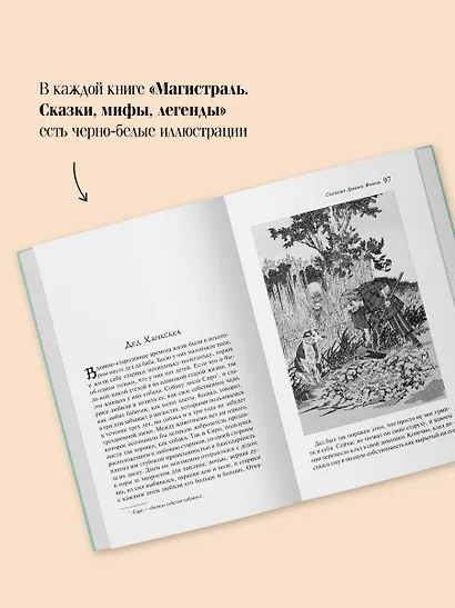Сказания Древней Японии - фото 10