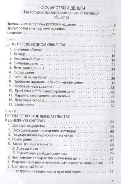Государство, деньги и центральный банк. Выпуск 27 - фото 2