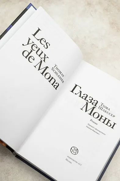 Глаза Моны - фото 8