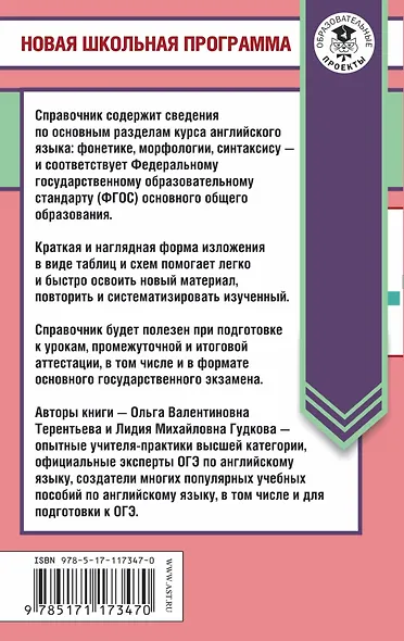 ОГЭ. Английский язык в таблицах и схемах. 5-9 классы - фото 2