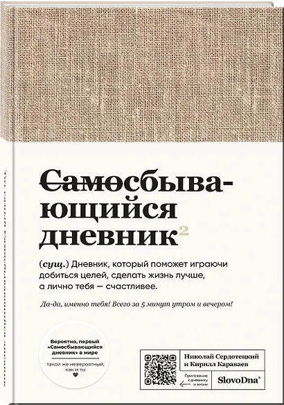 Самосбывающийся дневник SlovoDna (ткань) - фото 3