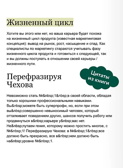 Номер 1. Как стать лучшим в том, что ты делаешь. NEON Pocketbooks - фото 7