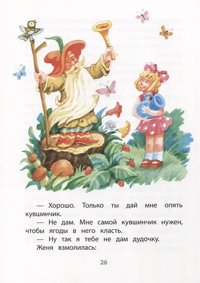 Цветик-семицветик. Сказки - фото 5