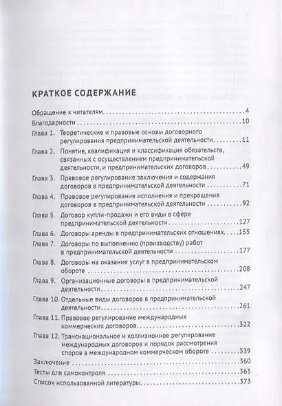 Договоры в предпринимательской деятельности - фото 2