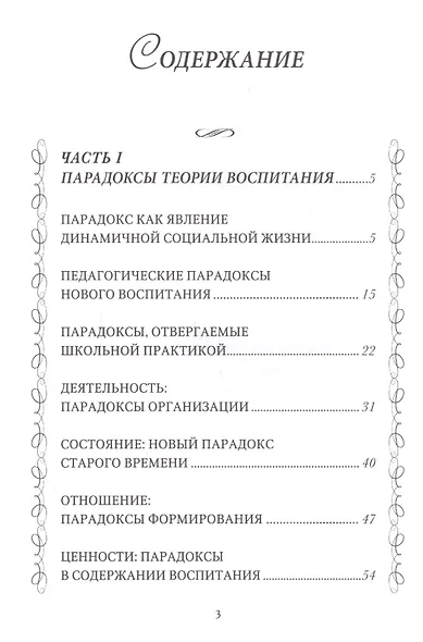 Педагогические парадоксы - фото 2