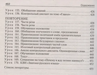 Поурочные разработки по русскому языку к УМК "Школа России". 3 класс - фото 7