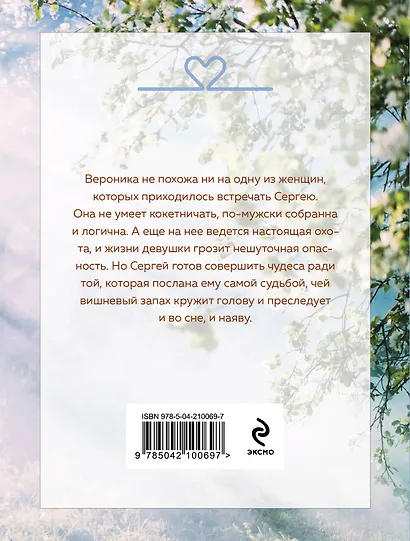 Любовь со вкусом вишни - фото 2