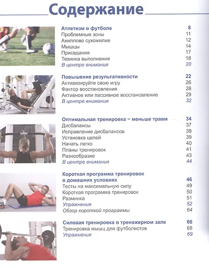 Силовые тренировки в футболе - фото 2