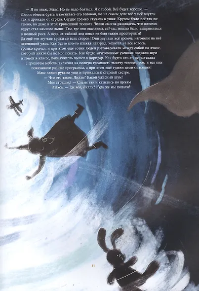 Лилли и Макс в бабушкином мире - фото 5