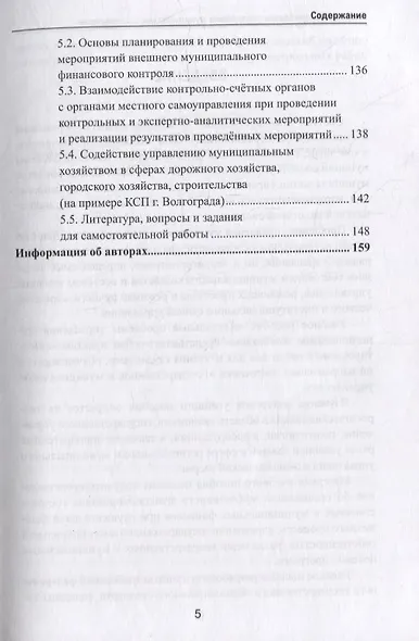 Актуальные проблемы управления муниципальным хозяйством: учебное пособие - фото 4