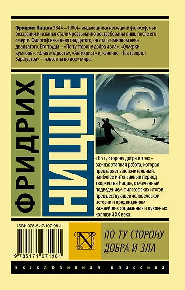 По ту сторону добра и зла - фото 2