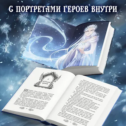 Ледяная колдунья (#1) - фото 5