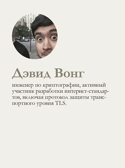 Реальная криптография - фото 7