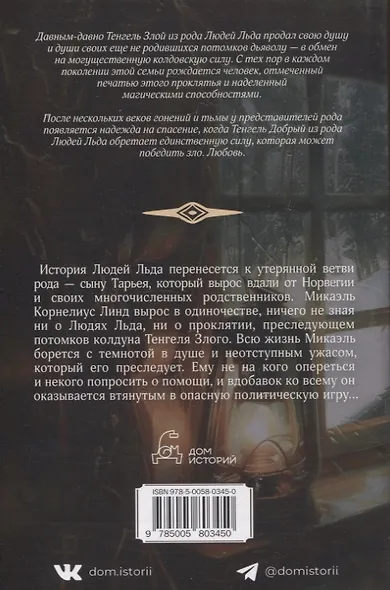 Черное одиночество. Т. 9 - фото 2