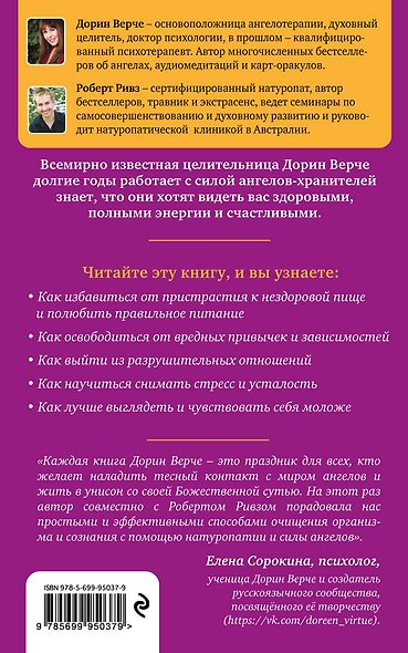 Чистая энергия. Детокс-программа для души и тела от ангелов-хранителей - фото 2