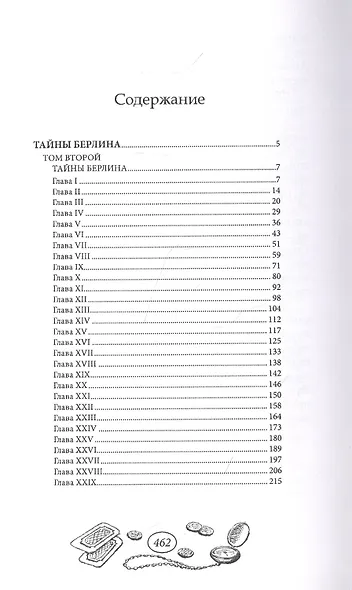Тайны Берлина. Том 2 - фото 2