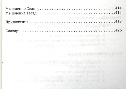 Вселенная. Том I. Вселенная и ее миры (комплект из 2 книг) - фото 5