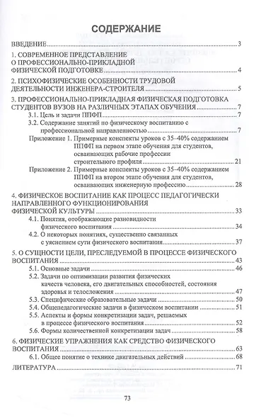 Физическая культура для студентов строительных колледжей - фото 2