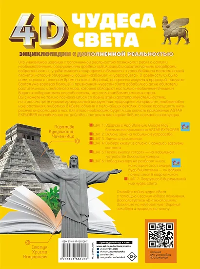 Чудеса света - фото 2