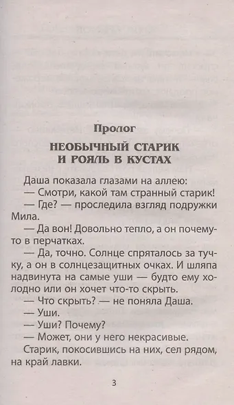 Гоблины бывают разные. Повесть-фэнтези - фото 6