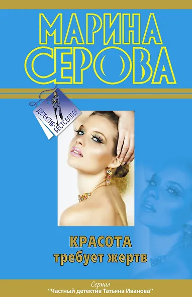 Красота требует жертв - фото 1