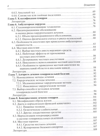 Малоинвазивная хирургия геморроидальной болезни - фото 3