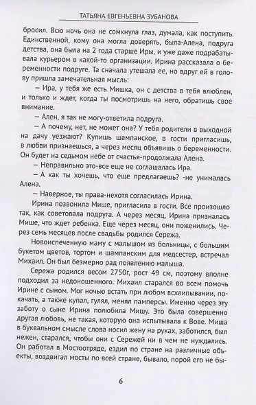 Первая Любовь - фото 5