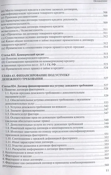 Заем, кредит, факторинг, вклад и счет: постатейный комментарий к статьям 807-860.15 Гражданского кодекса Российской Федерации - фото 10