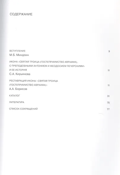 Гостеприимство Авраама - фото 2