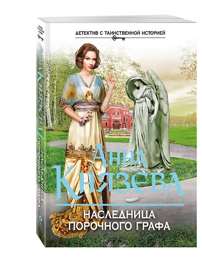 Наследница порочного графа - фото 3