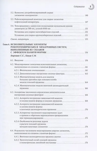 Новые механизмы робототехнических и измерительных систем - фото 4