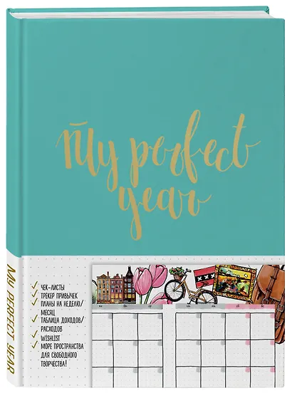 Ежедневник. My perfect year (мятный) (в точку) - фото 2