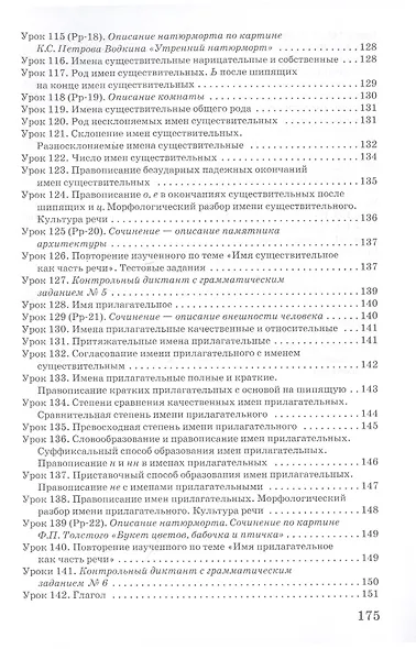 Методическое пособие к учебнику под редакцией Е.А. Быстровой «Русский язык» для 5 класса общеобразовательных организаций - фото 5