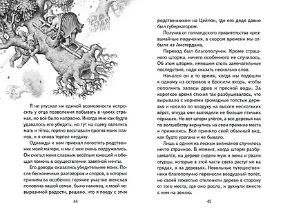 Приключения барона Мюнхгаузена - фото 11