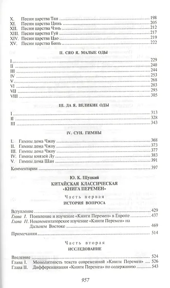 Уроки мудрости: Сочинения - фото 4