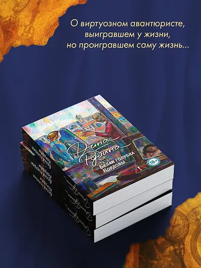 Белая голубка Кордовы - фото 11