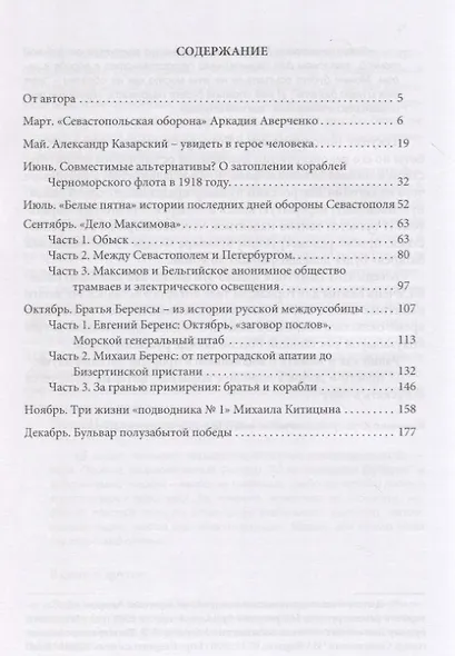 Севастополь. История страны в лицах - фото 2