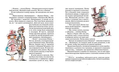 Приключения волшебного кресла - фото 2