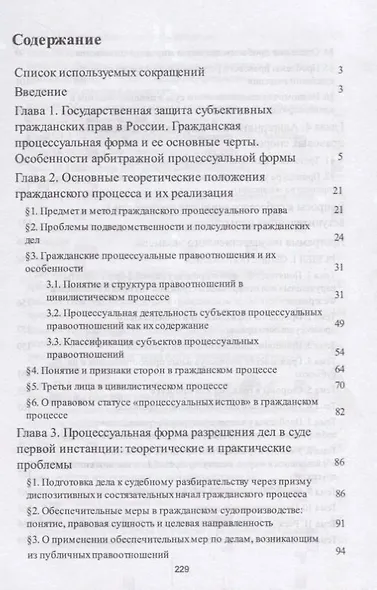 Защита гражданских прав в России.Уч.пос.-М.:Проспект,2018. - фото 2