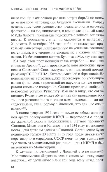 Беспамятство. Кто начал Вторую мировую войну - фото 5