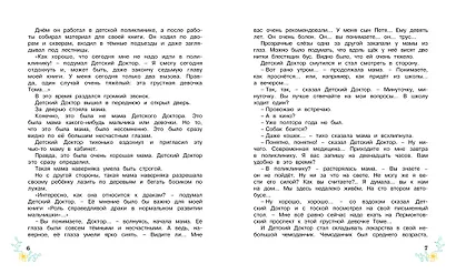 Приключения жёлтого чемоданчика - фото 4