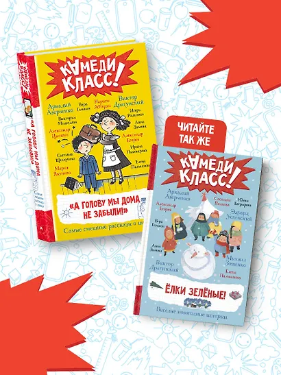 А голову мы дома не забыли! Самые смешные истории о школе - фото 6